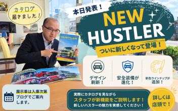 NEWハスラー本日発表！カタログも到着しました！